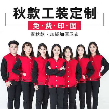 休闲卫衣女长袖开衫棒球服定制班服印logo运动卫衣男外套情侣秋装