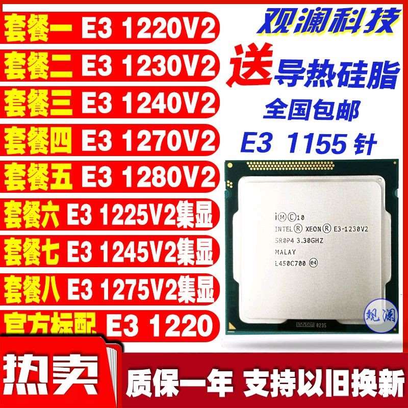 E3 1220V2 1230V2 1240v2 1270v2 1280 V2 1225 1245 1275PU1155 电脑硬件/显示器/电脑周边 CPU 原图主图