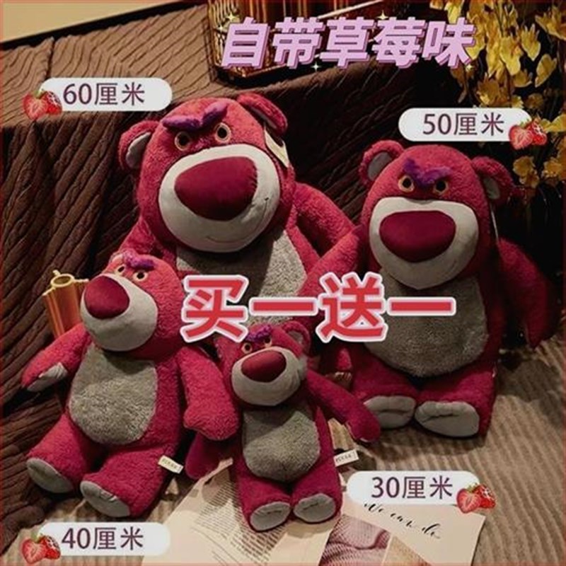 草莓脏脏熊 网红草没熊毛绒玩具公仔可爱女生儿童床上抱枕买一送