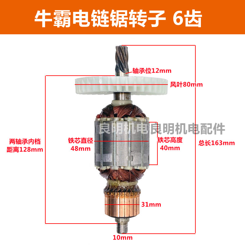 适配牛霸电链锯转子定子6齿5016 6018 405伐木锯开关Y碳刷齿轮配