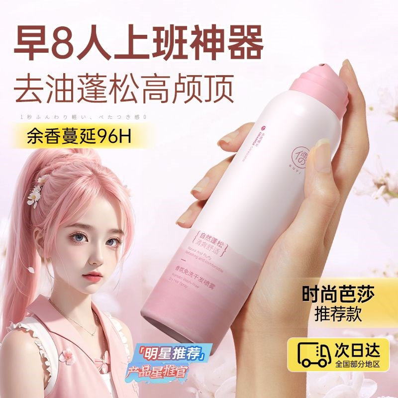 干发喷雾免洗头发去油头控油蓬松神器持久留香空气感蓬蓬粉高颅顶