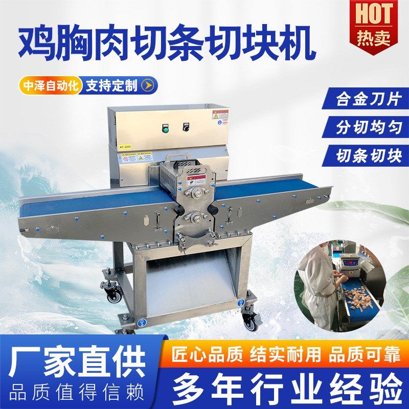 鸡胸肉开条机 商用不锈钢高速开条机 兔肉全自U动切片切条设备