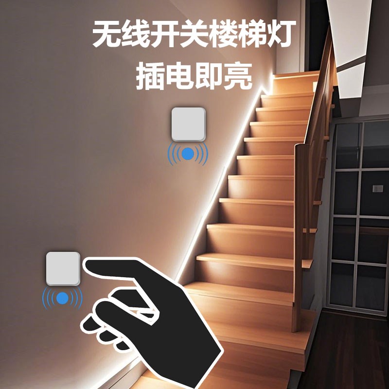 网红楼梯灯带双开关地脚踢脚线免安装自粘插电式遥控面板灯条led