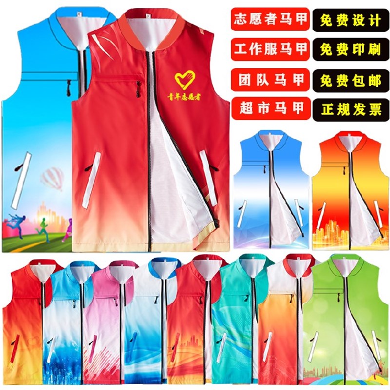 志愿者马甲定制义工背心广告宣传活动工作服团体工装马夹印字logo