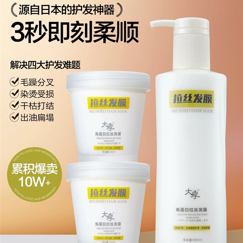 定制版角蛋白拉丝发膜专修复染烫受损干枯毛躁粗焦发质染后护色