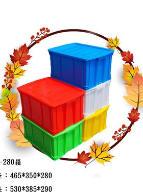 465-280箱 加k厚塑料周转箱 可带盖餐具箱 收纳箱 530*385*290mm