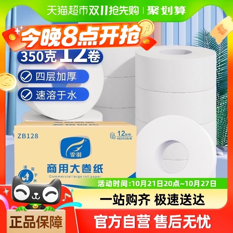 霏羽大卷纸厕纸酒店大盘纸商用卫生间厕所纸巾卫生纸整箱实惠装