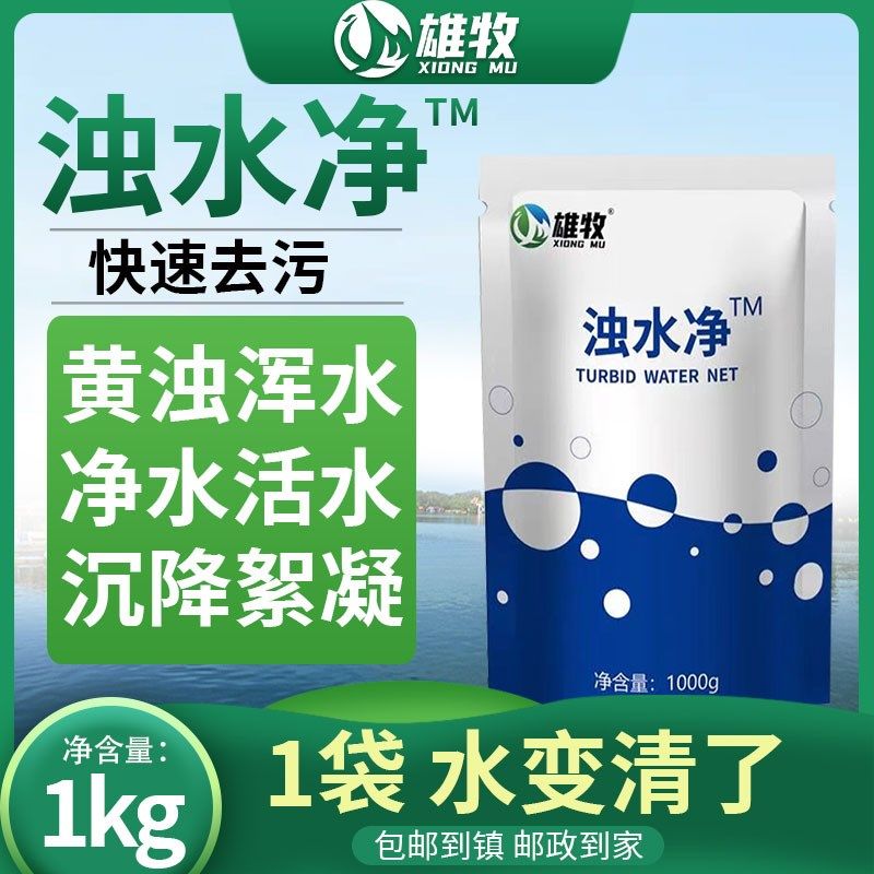 鱼塘净水剂池塘变清水产养殖池塘黄泥水澄清剂鱼虾蟹塘稳定浊水净,畜牧/养殖物资,水质调节剂,淘宝优惠券,粉丝福利购,淘宝优惠卷