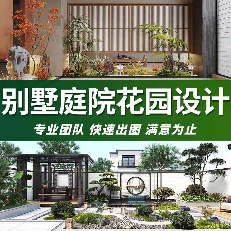 别墅庭院花园装修设计效果图农村自建房露台顶楼景观新中式院子图