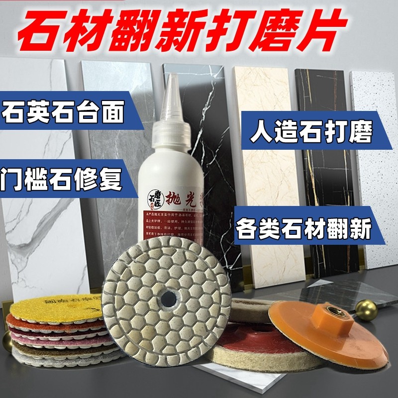 干磨片石材抛光片厨房人造石英石台面洗手台门Q槛石修复翻新打磨