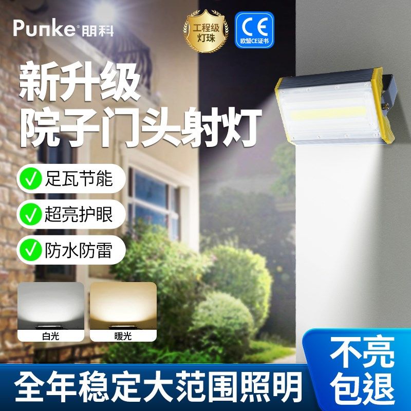 户外庭院门头灯防水家用门口照明灯光100瓦led投光灯室外店铺射灯,家装灯饰光源,投光灯/泛光灯,淘宝优惠券,粉丝福利购,淘宝优惠卷