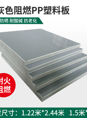 深灰色户外用板材阻燃pp板防火V2F级塑胶板灰色硬塑料板工程专用