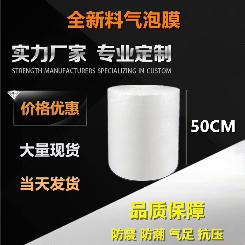 气泡膜50cm快递气垫膜加厚泡泡膜防震汽泡膜包Q装气泡垫打包气泡