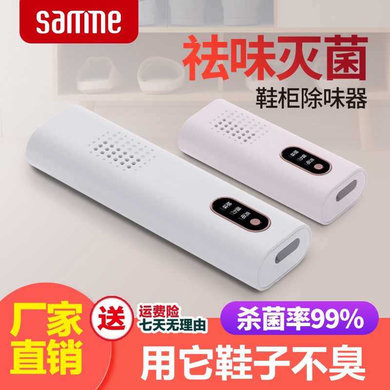 森米916鞋柜杀菌消毒除臭机鞋子除异味神器充电消毒机除味器臭氧