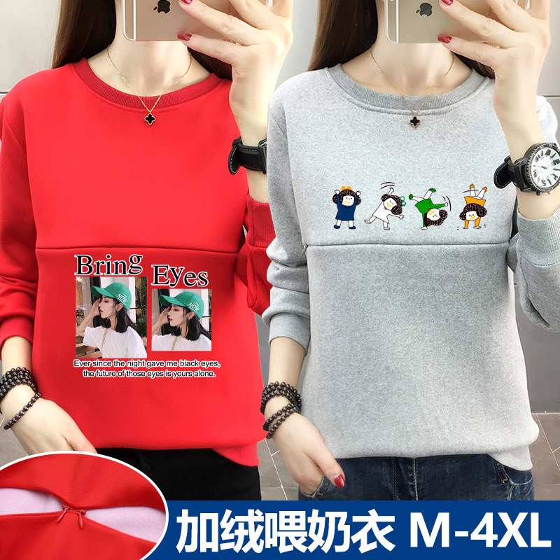 加绒秋冬季孕妇装哺乳衣外出大码宽松喂奶打底卫衣女Y产后母乳T恤,孕妇装/孕产妇用品/营养,哺乳衣/月子服,淘宝优惠券,粉丝福利购,淘宝优惠卷