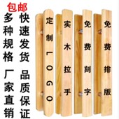 玻璃门拉手实木雕刻logo定制酒店中式 大门把手 推拉扶手原木对装