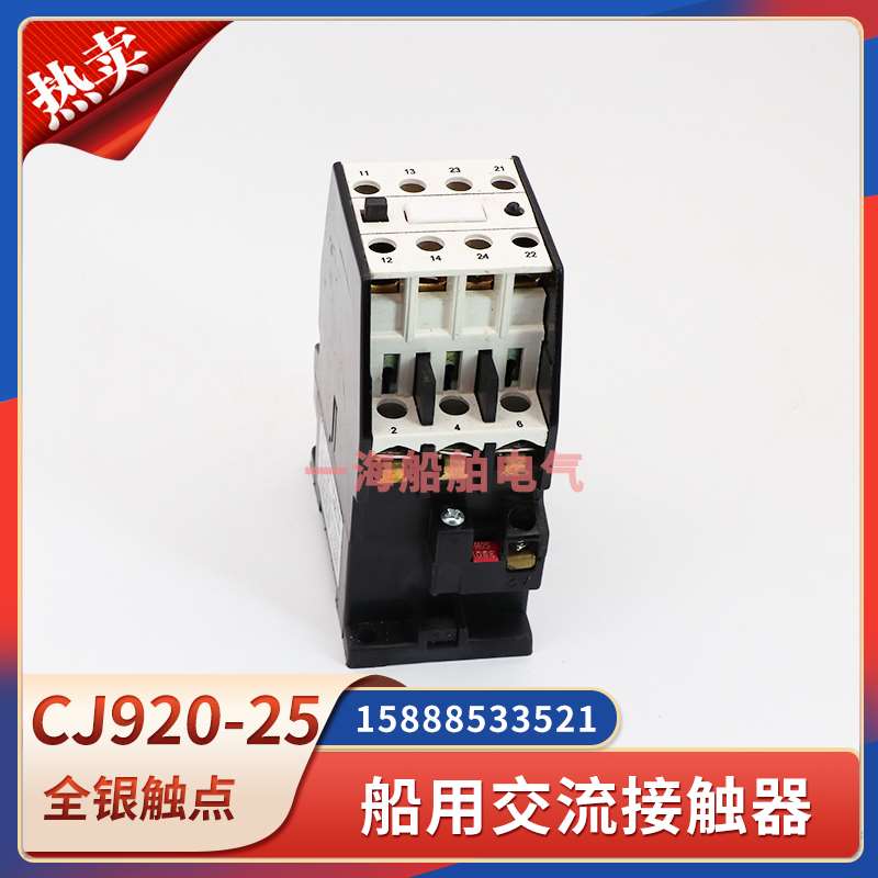 船用交流接触器CJ920-25A10A16A40A100A电磁起动器380V220V泰州