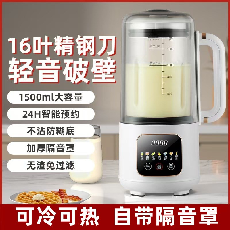 破壁机家用全自动静音新款小型2025豆浆机五谷杂粮榨汁机一体无渣