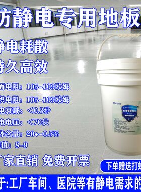 防静电地板蜡电子厂无尘车间PVC环氧地坪地面抗静电除静电免抛蜡