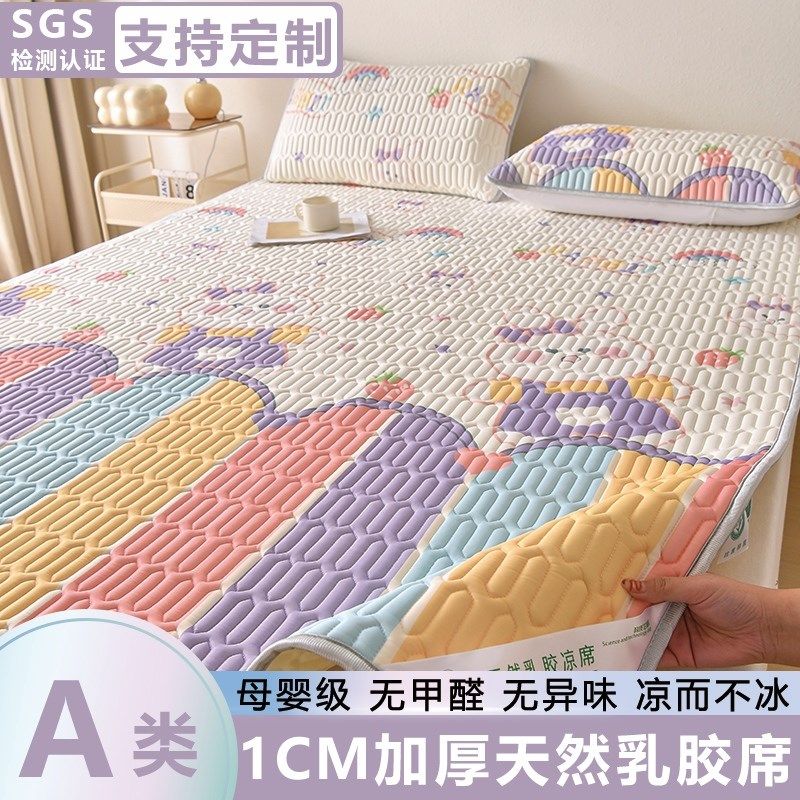 天然乳胶凉席母婴A类夏t天冰丝席单件加厚空调席夏季软席子可定制,床上用品,乳胶席,淘宝优惠券,粉丝福利购,淘宝优惠卷