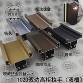 柜体免拉手C型大铝拉手 厨衣柜高柜双边竖装 轻奢系列 高档带灯槽款