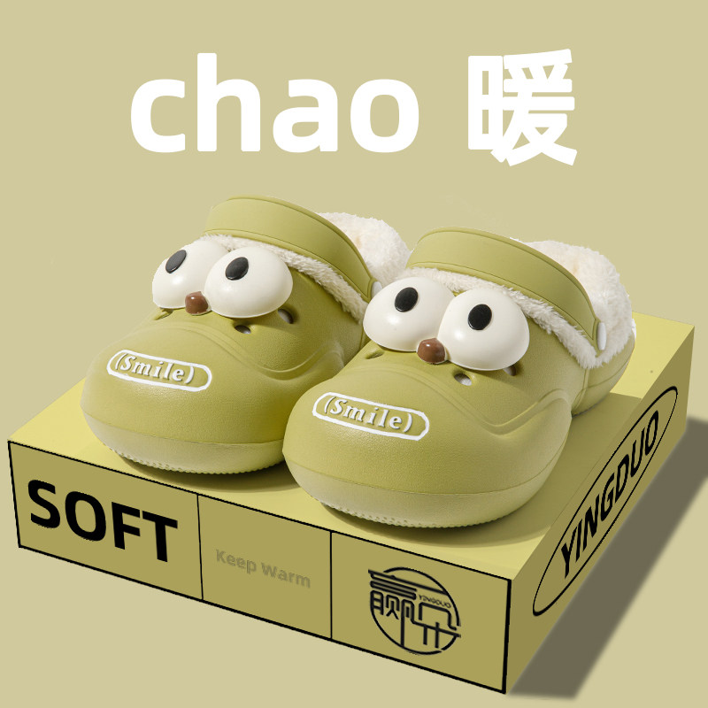 卡通可爱大眼DIY洞洞鞋加绒女可C拆卸秋冬季防滑厚底踩屎感棉拖鞋,居家布艺,居家棉拖/棉鞋,淘宝优惠券,粉丝福利购,淘宝优惠卷