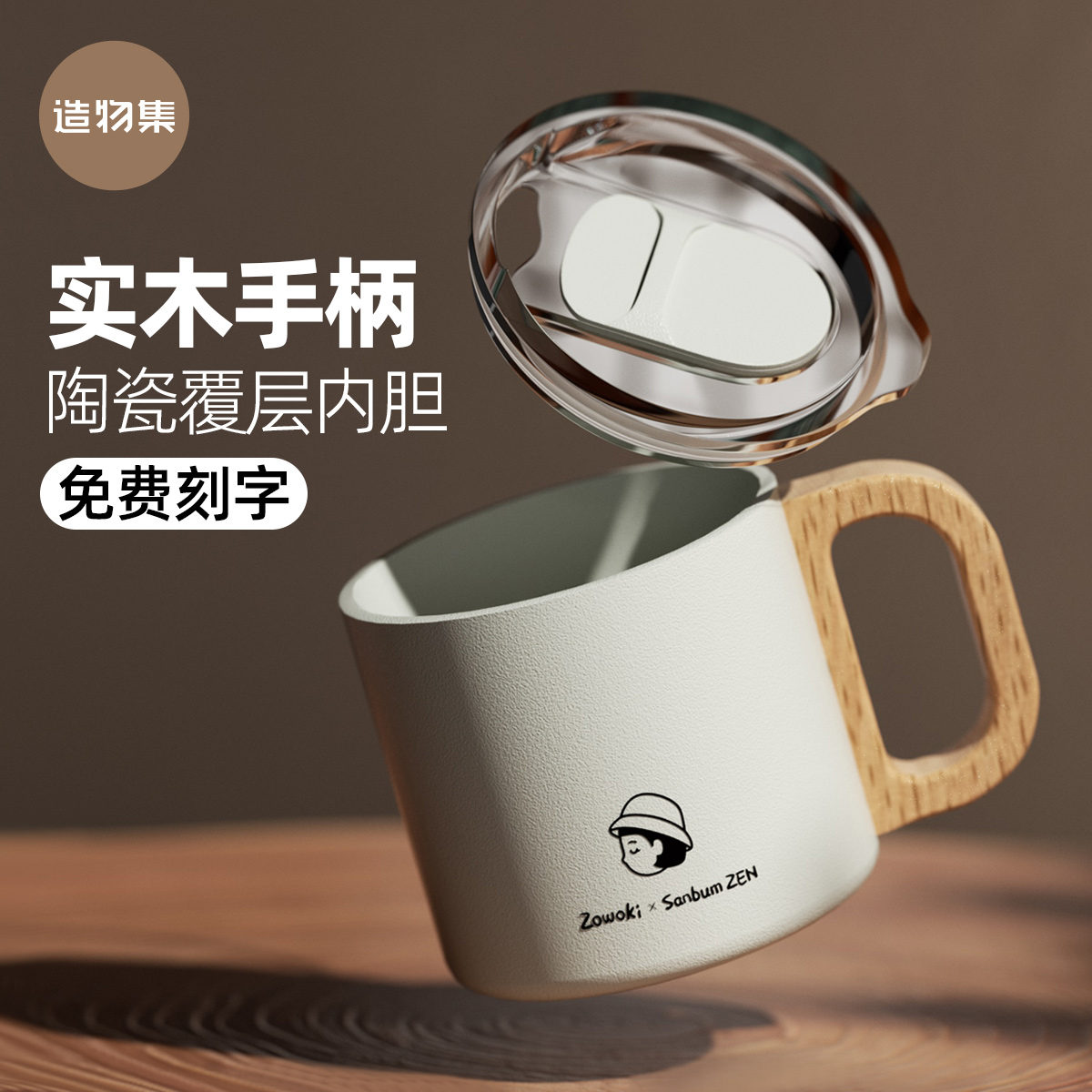 咖啡杯陶瓷内胆木柄保温杯男女设计感小众高档精致小巧水杯子定制