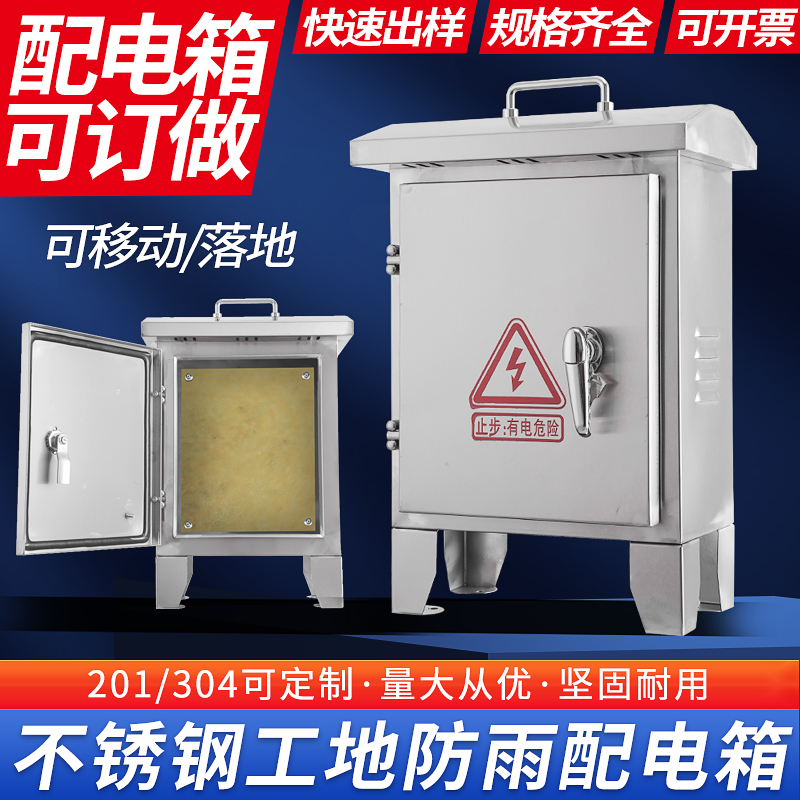 户外不锈钢配电箱落地304/201防雨水手提工地箱控制箱移动三级箱