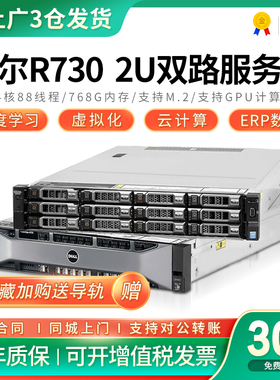 戴尔R730服务器主机静音2U机架式云计算虚拟化ERP R640 R730XD