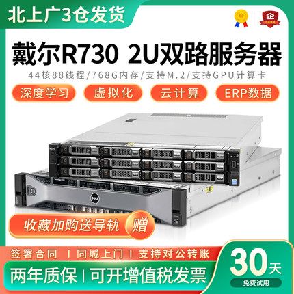 戴尔R730服务器主机静音2U机架式云计算虚拟化ERP R640 R730XD