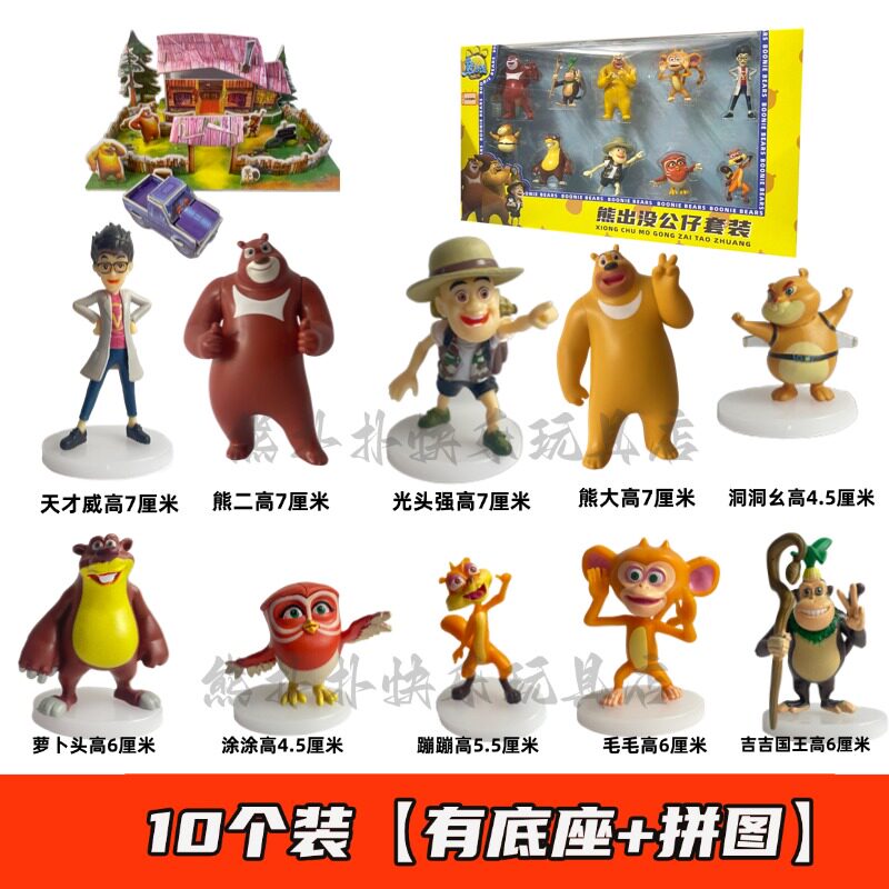 光头强熊大熊二玩具套装