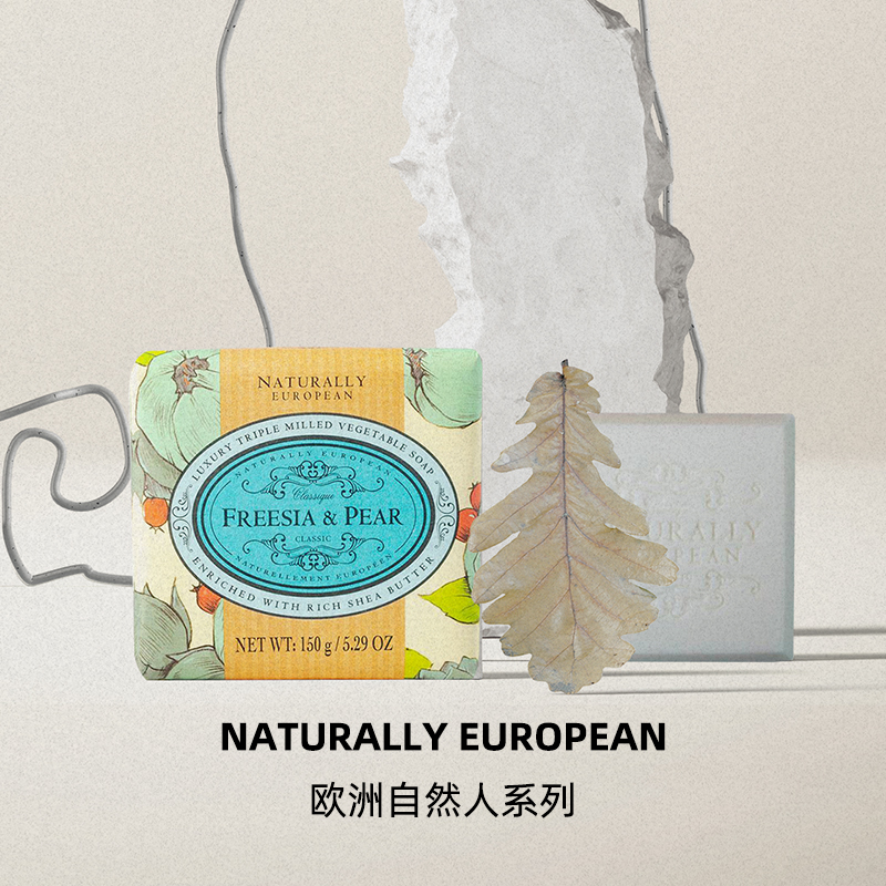 Naturally European英国进口香皂小苍兰和梨清洁滋润抗菌持久留香