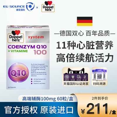 德国进口高端辅酶q10双心