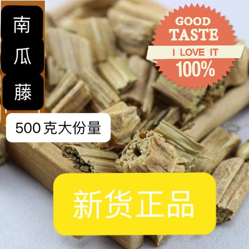 中药材 干南瓜藤500g50g