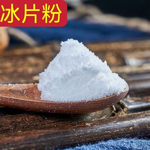 正宗特级冰片非天然冰片粉中药材正品龙脑香梅花冰片薄荷脑送量勺