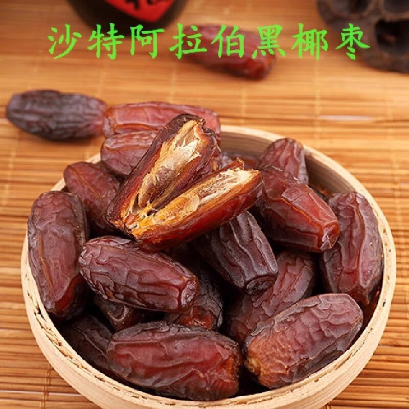 椰枣迪拜阿联酋特级黑椰枣干伊拉克椰枣黄金椰枣进口新鲜大果包邮
