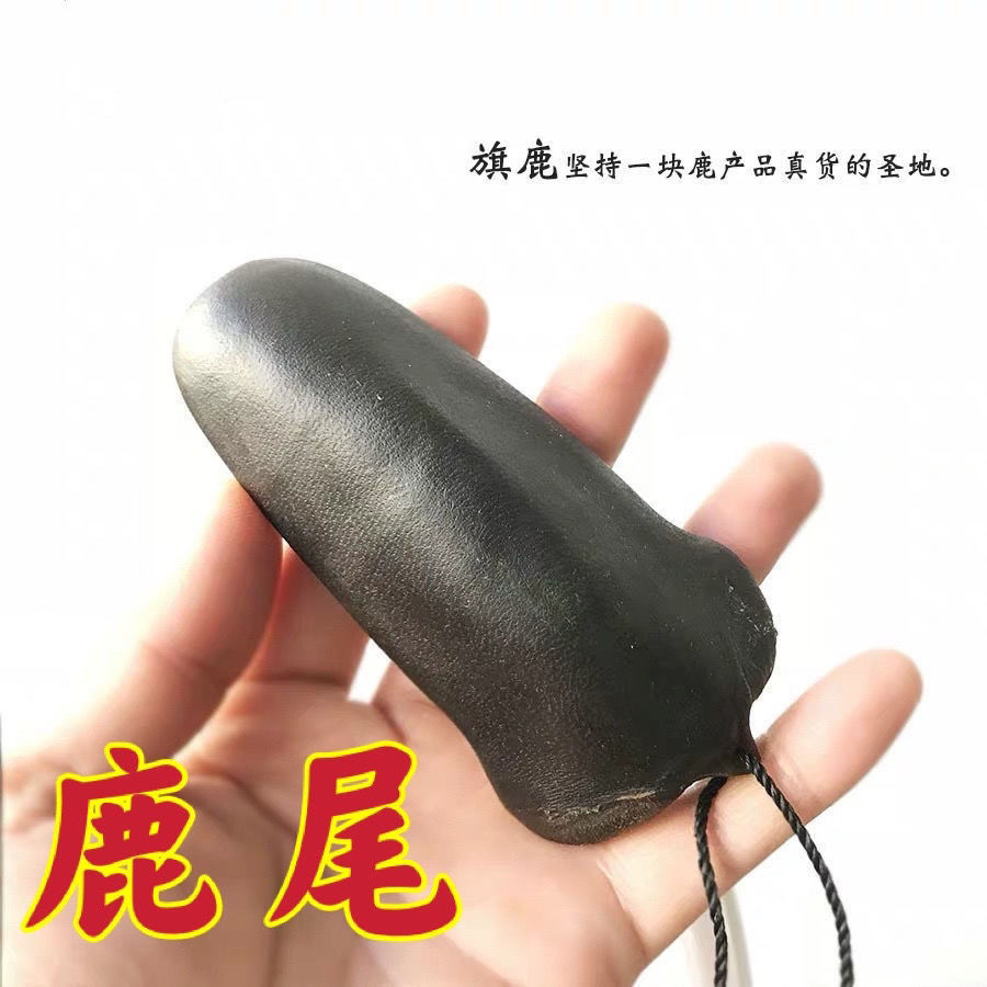 吉林正品鹿尾完整壮鹿尾巴整只无疤干鹿尾巴搭配人参鹿鞭泡酒