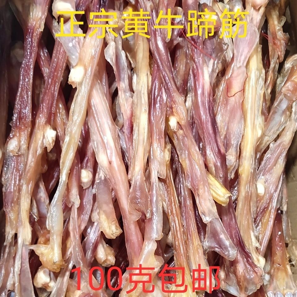 干牛蹄筋黄牛蹄筋大黄牛蹄筋100克包邮正宗干牛板筋非剔骨黄牛蹄