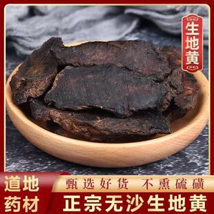 正品地黄生地黄中药材生地黄熟地黄熟淮地黄特产包邮 九蒸九晒
