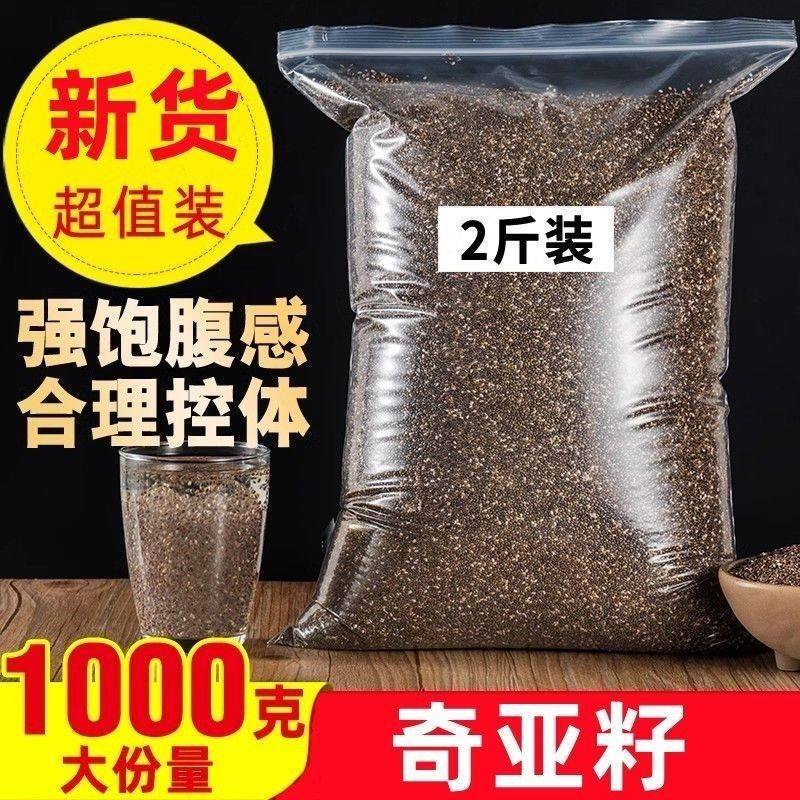 奇亚籽即食燕麦片代餐饱腹冲饮食用免洗墨西哥进口奇亚子500克