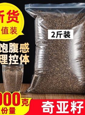 奇亚籽即食燕麦片代餐饱腹冲饮食用免洗墨西哥进口奇亚子500克