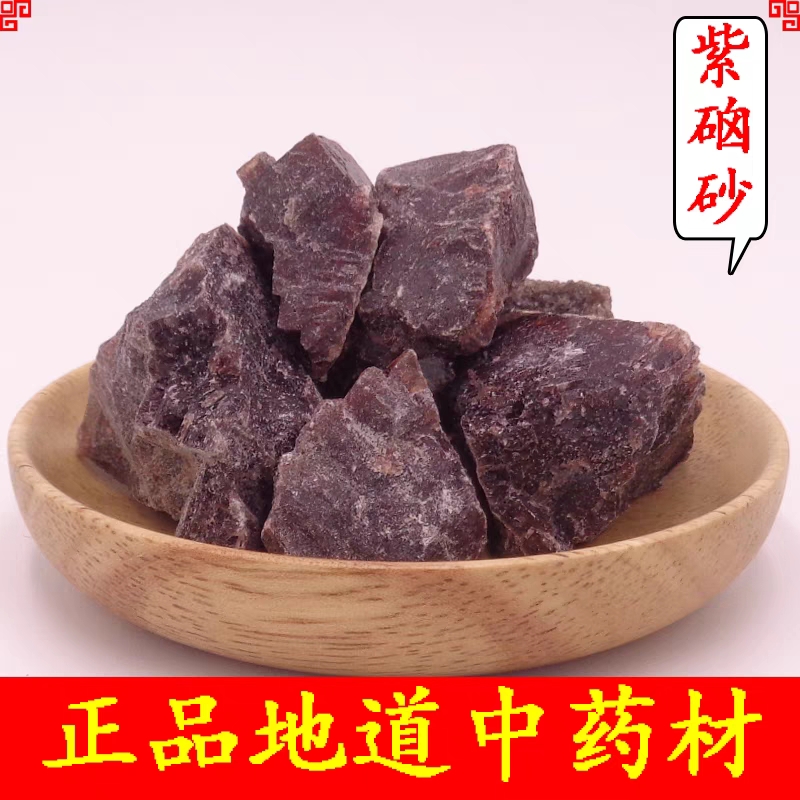 中药材 正宗紫硇砂500克 紫硇砂 紫硇石 硵砂 紫卤砂正品