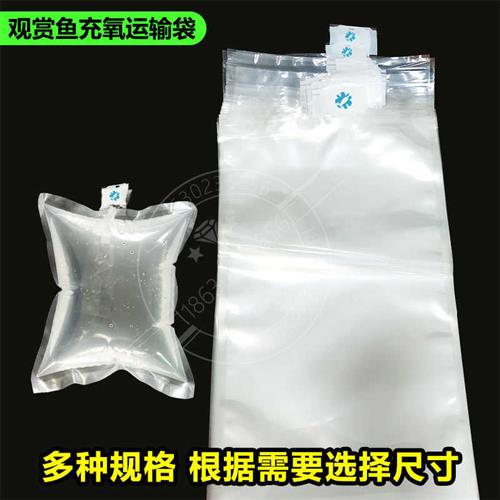 水族打包袋活鱼观赏鱼海参包装袋运输氧气袋装鱼的袋子加厚