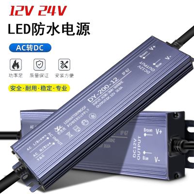 12V300w400W200W防水电源变压器