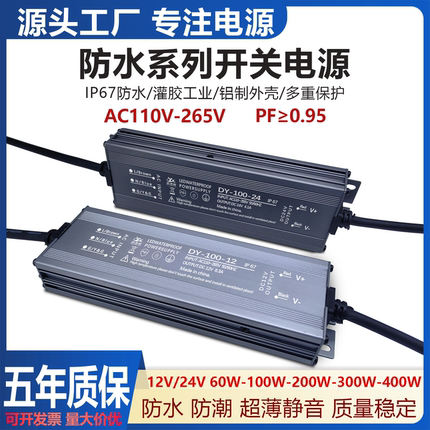 IP67防水开关电源220/110V转24V12V直流LED户外变压器60W200W400W