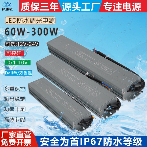 IP67防水户外亮化0-10V调光电源