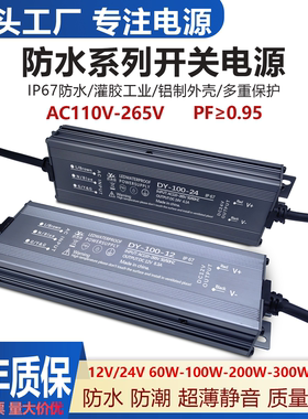 IP67防水开关电源220/110V转24V12V直流LED户外变压器60W200W400W