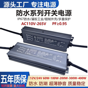 IP67防水开关电源220 110V转24V12V直流LED户外变压器60W200W400W