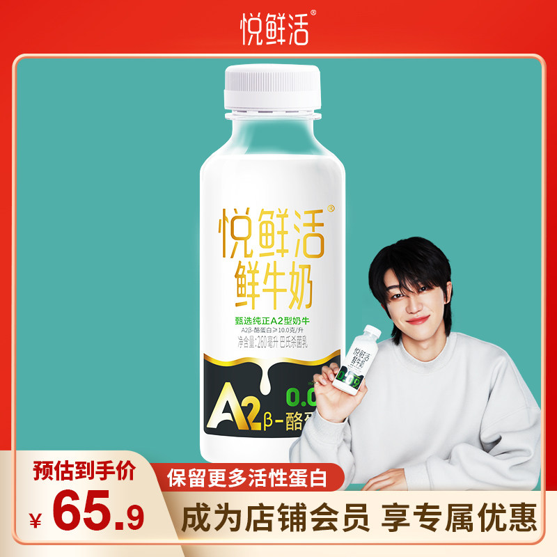 悦鲜活A2酪蛋白鲜牛奶260ml瓶0.09秒超瞬时杀菌保留更多活性蛋白怎么看?