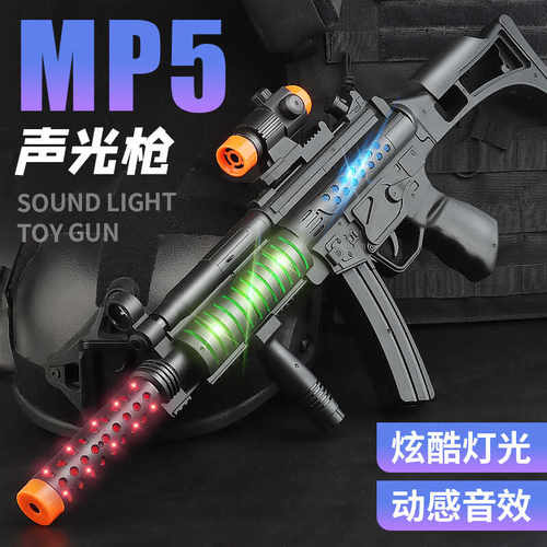 超10万人收藏大号MP5声光枪